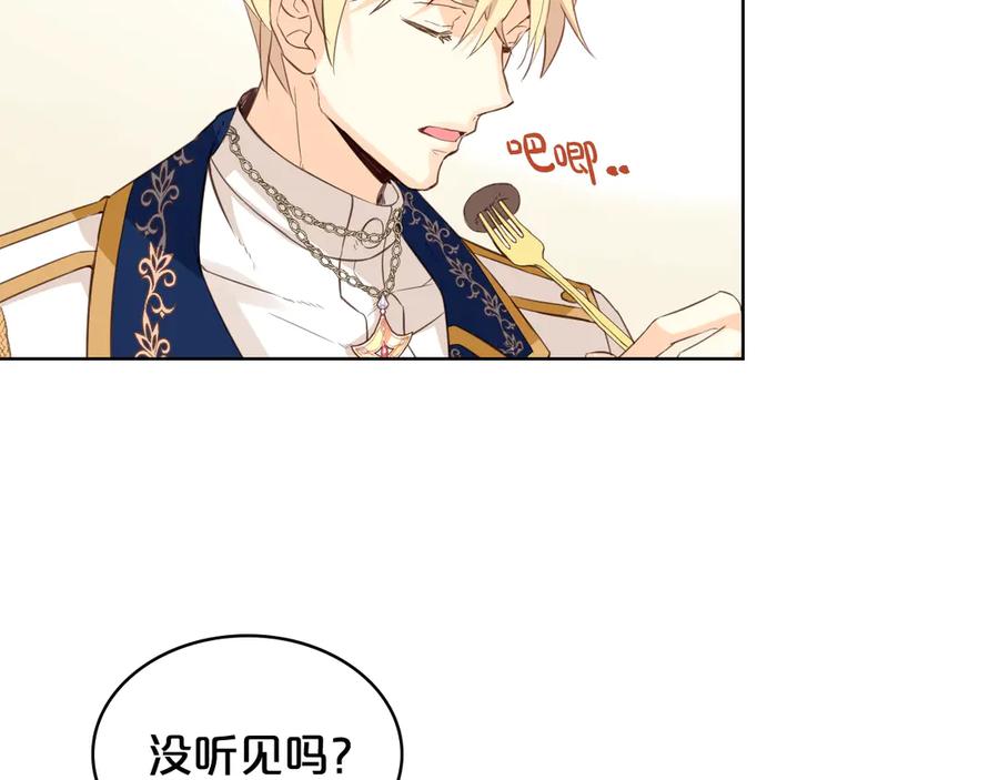 我是你的女儿吗？ 第19话 契约达成 第148页