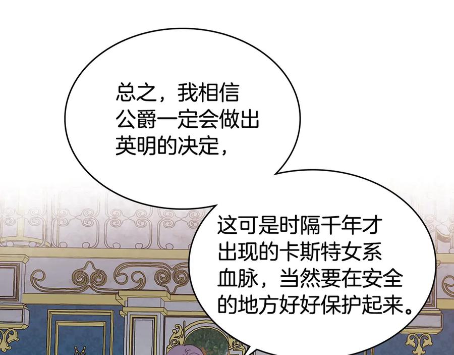 我是你的女儿吗？ 第19话 契约达成 第91页