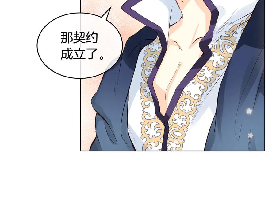 我是你的女儿吗？ 第19话 契约达成 第52页