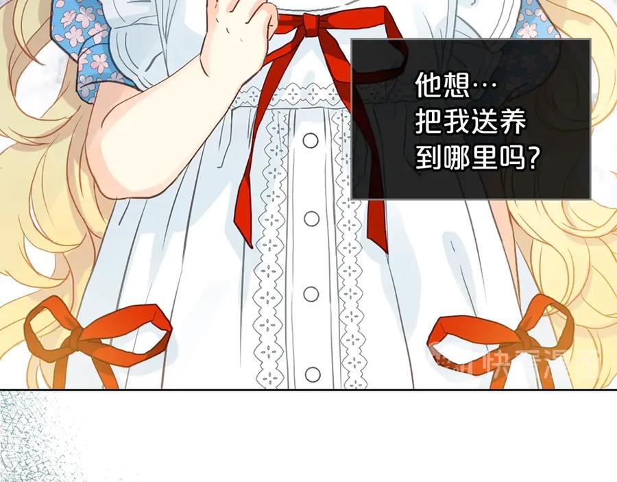 我是你的女儿吗？ 第19话 契约达成 第11页