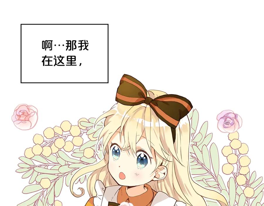 我是你的女儿吗？ 第19话 契约达成 第124页