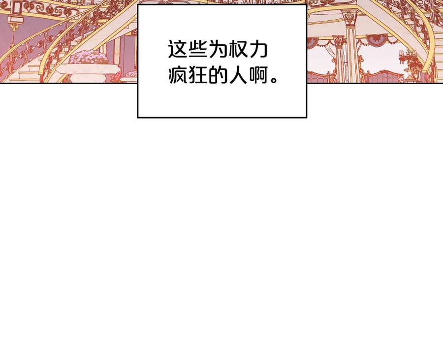 我是你的女儿吗？ 第19话 契约达成 第107页