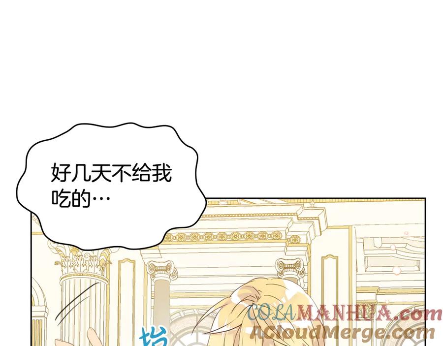 我是你的女儿吗？ 第19话 契约达成 第41页