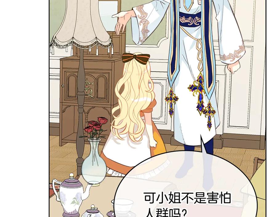 我是你的女儿吗？ 第19话 契约达成 第128页
