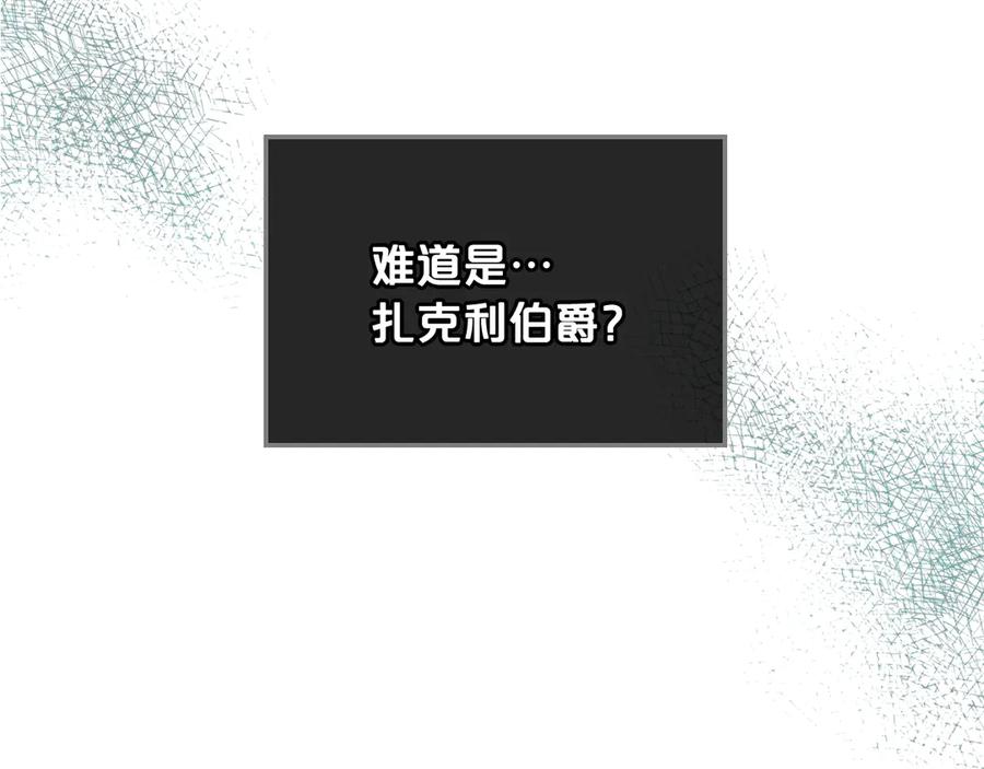 我是你的女儿吗？ 第19话 契约达成 第12页