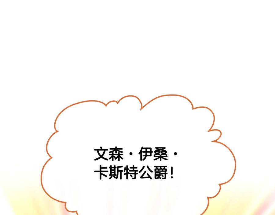 我是你的女儿吗？ 第19话 契约达成 第140页