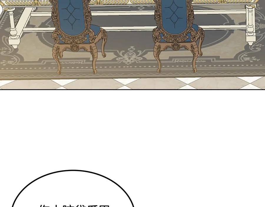 我是你的女儿吗？ 第19话 契约达成 第44页