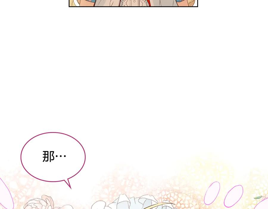 我是你的女儿吗？ 第19话 契约达成 第48页