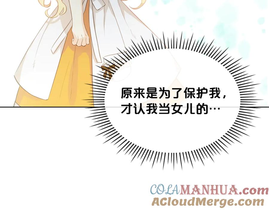 我是你的女儿吗？ 第19话 契约达成 第113页