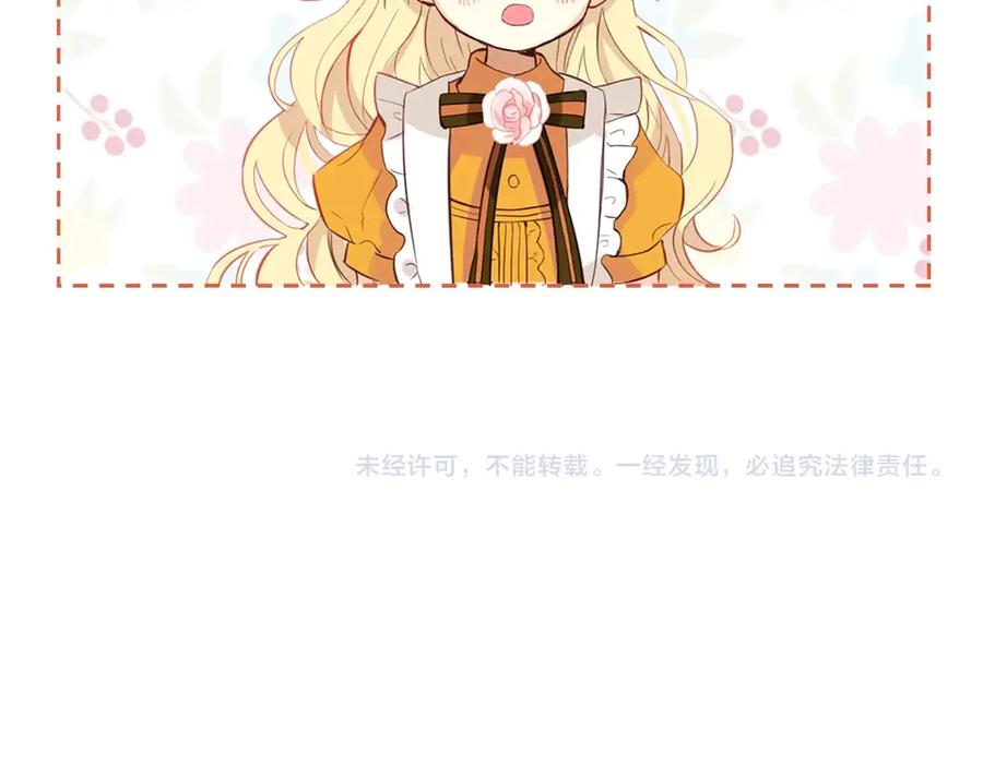我是你的女儿吗？ 第19话 契约达成 第155页