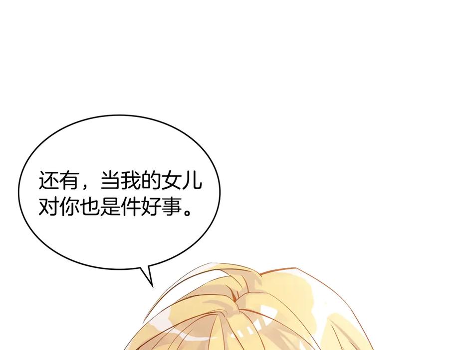 我是你的女儿吗？ 第19话 契约达成 第28页