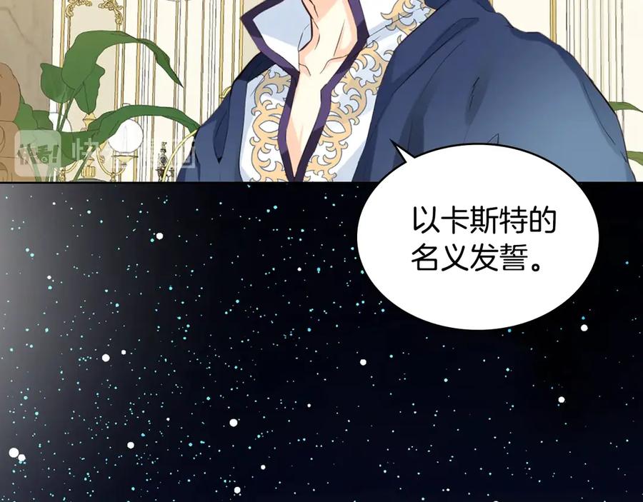 我是你的女儿吗？ 第19话 契约达成 第24页