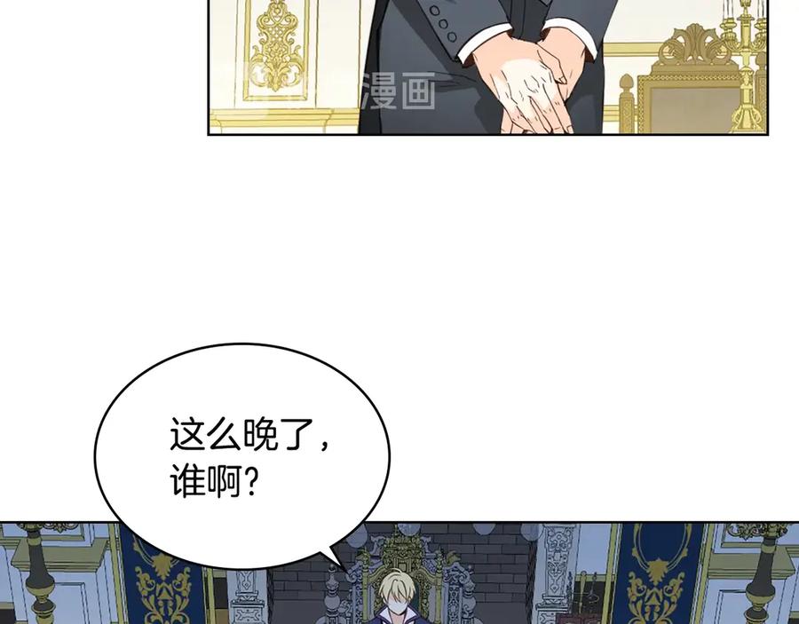 我是你的女儿吗？ 第19话 契约达成 第72页