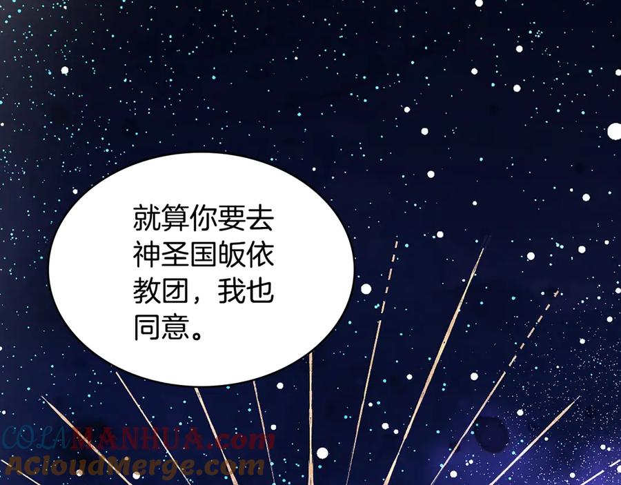我是你的女儿吗？ 第19话 契约达成 第25页