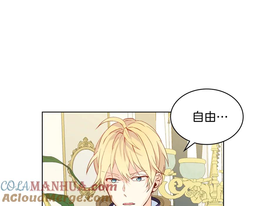 我是你的女儿吗？ 第19话 契约达成 第5页