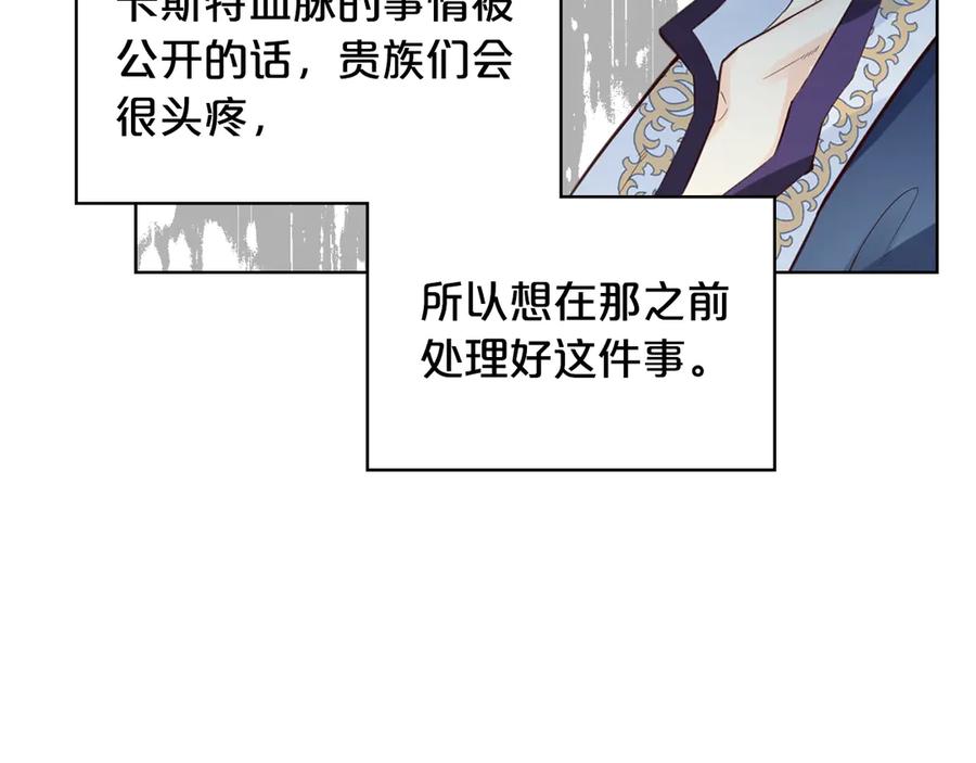 我是你的女儿吗？ 第19话 契约达成 第90页