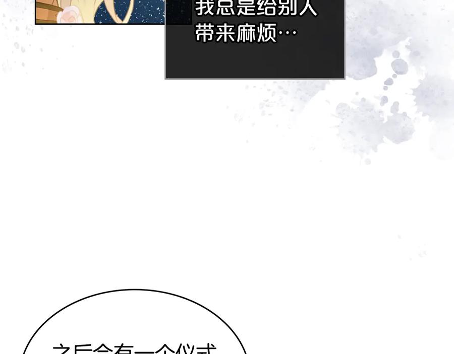 我是你的女儿吗？ 第19话 契约达成 第115页
