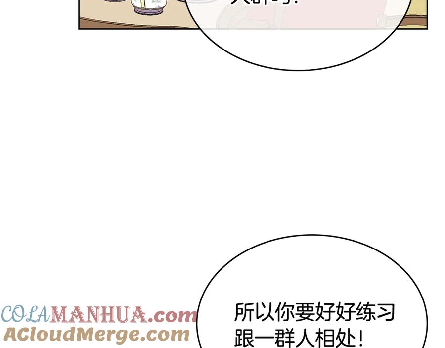 我是你的女儿吗？ 第19话 契约达成 第129页