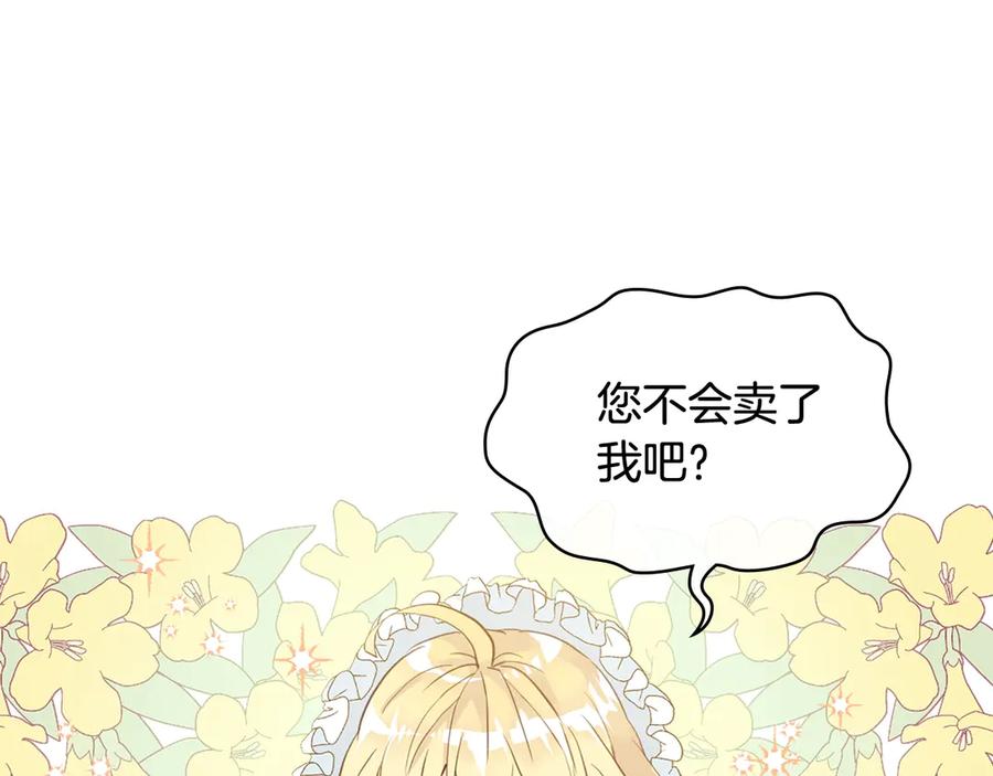 我是你的女儿吗？ 第19话 契约达成 第38页