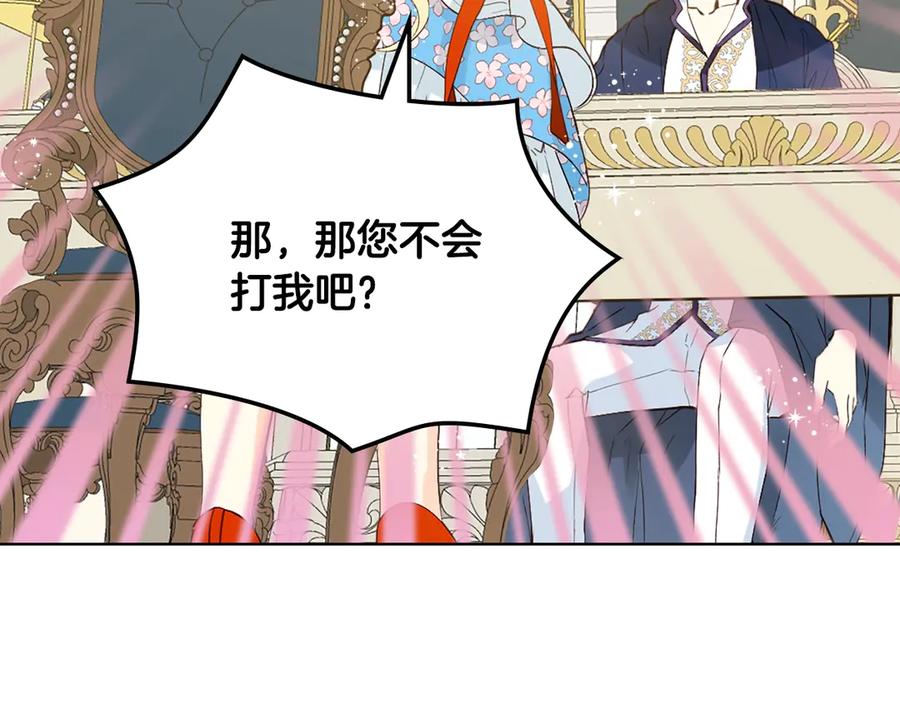 我是你的女儿吗？ 第19话 契约达成 第35页