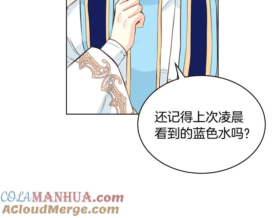 我是你的女儿吗？ 第19话 契约达成 第117页