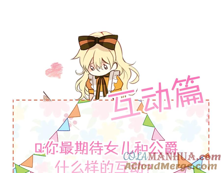 我是你的女儿吗？ 第19话 契约达成 第153页