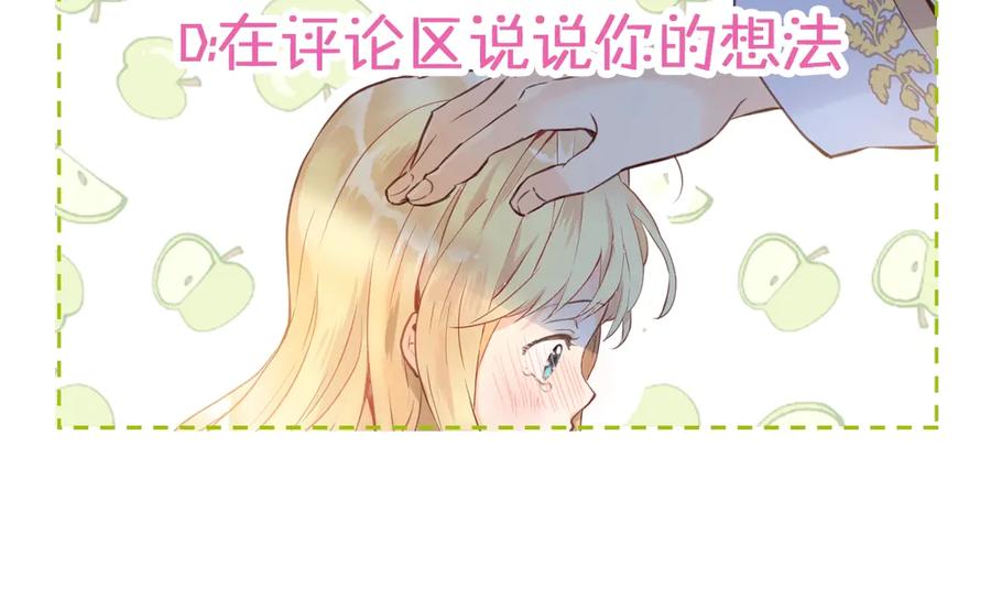 我是你的女儿吗？ 第20话 每日计划 第126页
