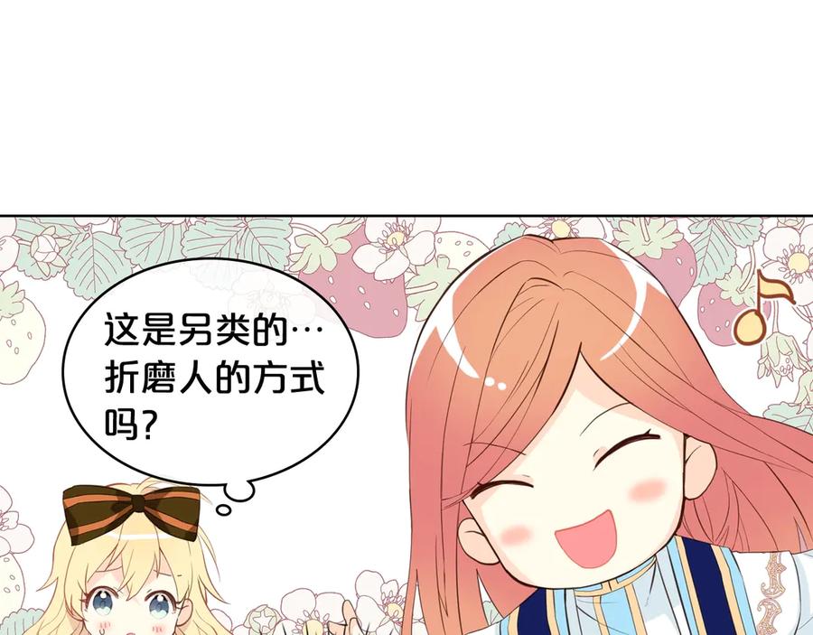 我是你的女儿吗？ 第20话 每日计划 第16页