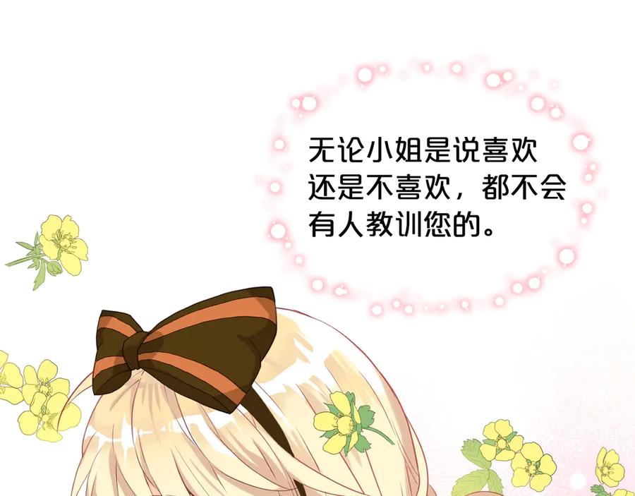我是你的女儿吗？ 第20话 每日计划 第60页