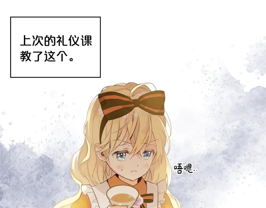 我是你的女儿吗？ 第20话 每日计划 第96页