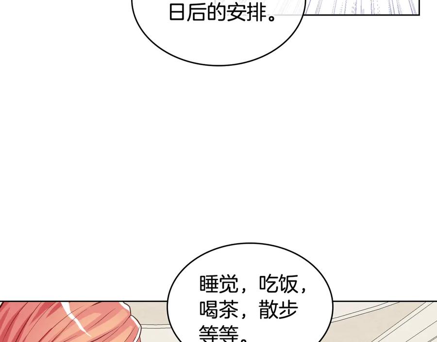 我是你的女儿吗？ 第20话 每日计划 第32页