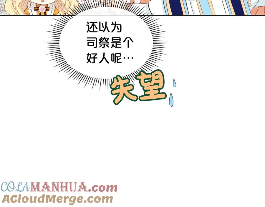 我是你的女儿吗？ 第20话 每日计划 第17页