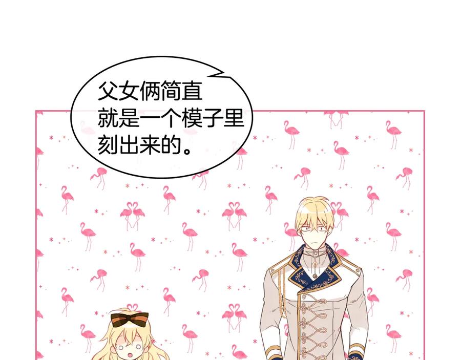 我是你的女儿吗？ 第20话 每日计划 第20页