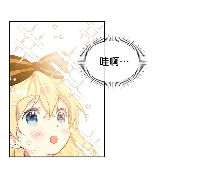 我是你的女儿吗？ 第20话 每日计划 第110页