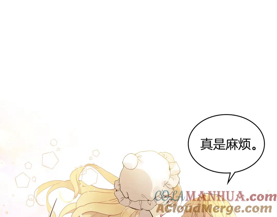 我是你的女儿吗？ 第20话 每日计划 第121页