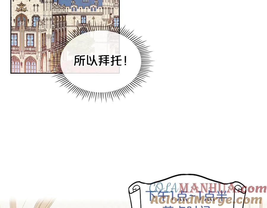 我是你的女儿吗？ 第20话 每日计划 第93页