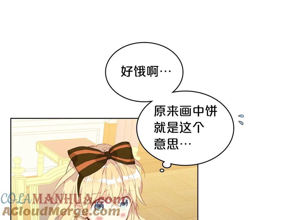 我是你的女儿吗？ 第20话 每日计划 第53页