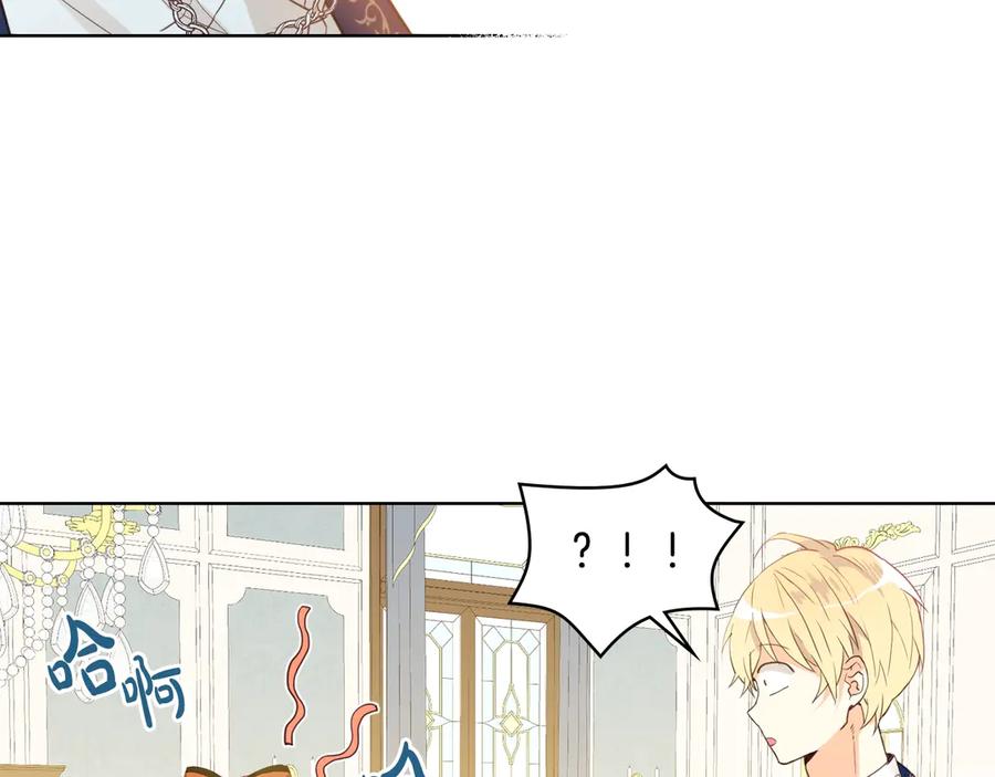 我是你的女儿吗？ 第20话 每日计划 第86页