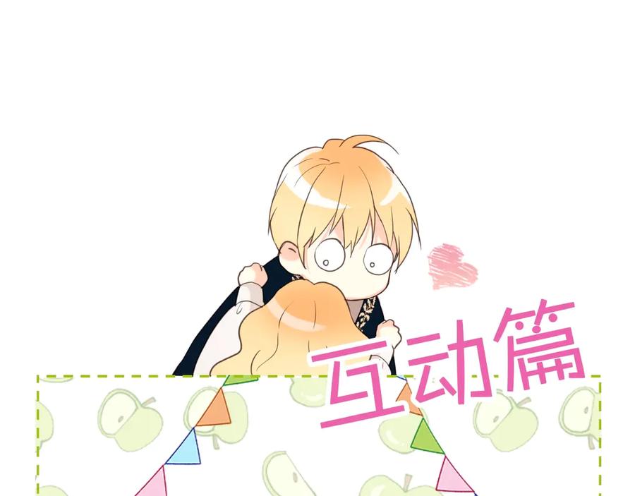 我是你的女儿吗？ 第20话 每日计划 第124页