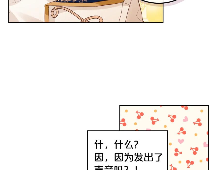 我是你的女儿吗？ 第20话 每日计划 第104页