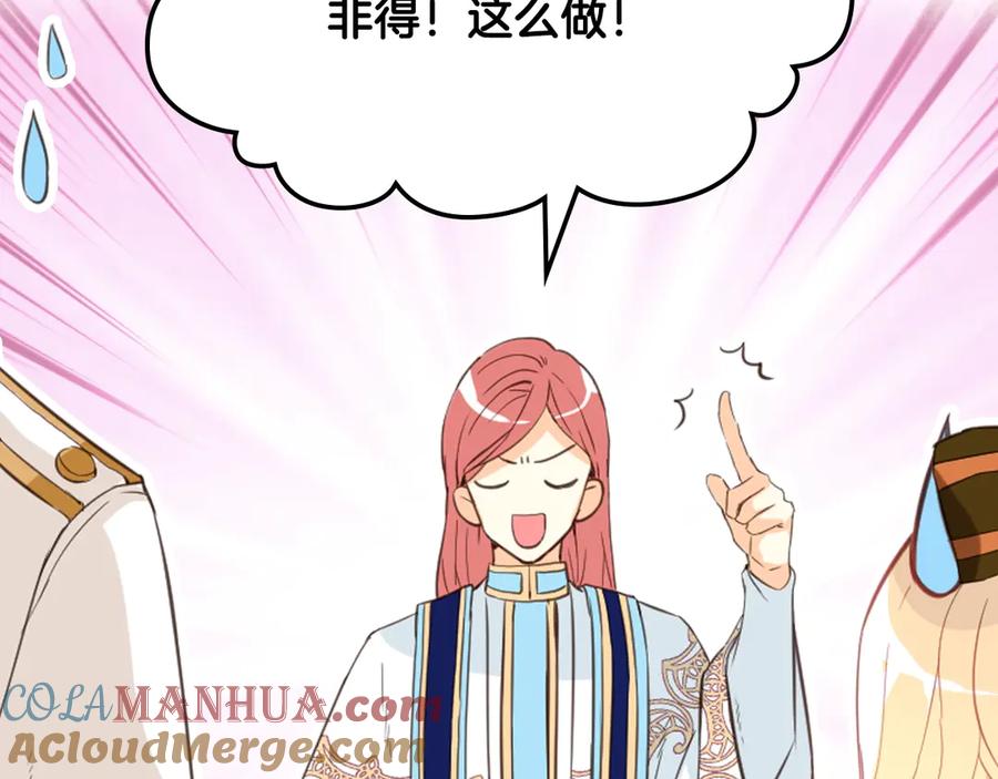 我是你的女儿吗？ 第20话 每日计划 第41页