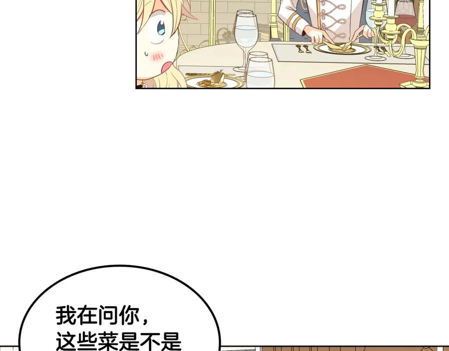我是你的女儿吗？ 第20话 每日计划 第56页