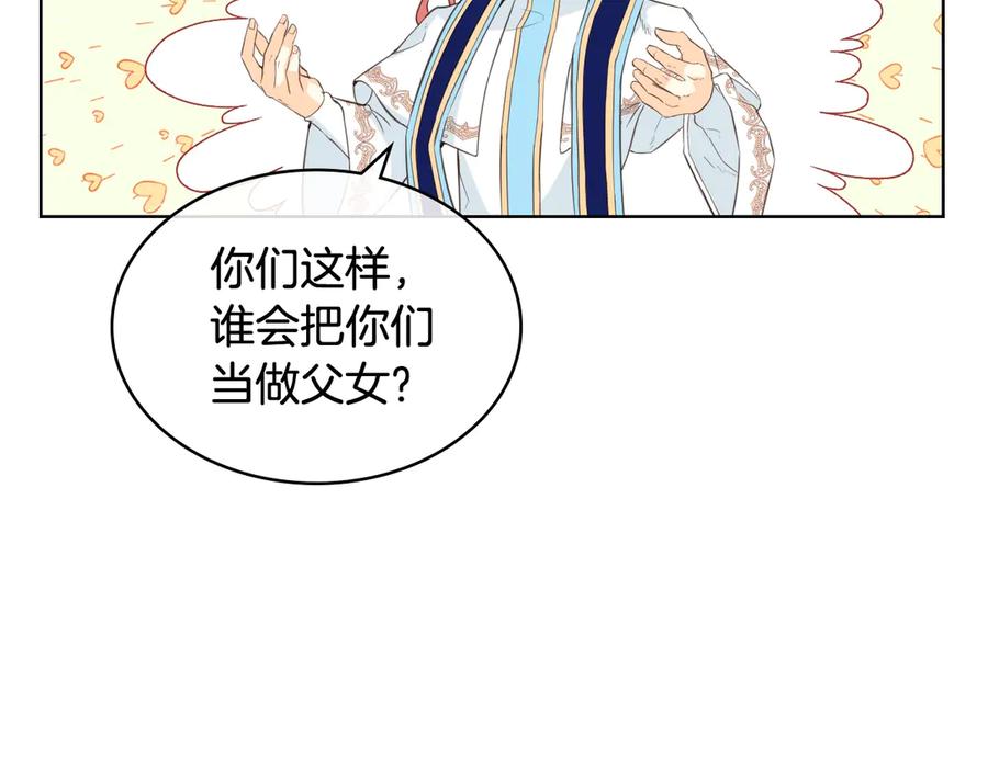 我是你的女儿吗？ 第20话 每日计划 第30页