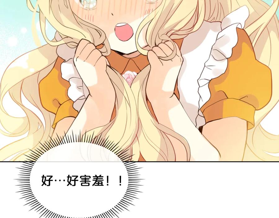 我是你的女儿吗？ 第20话 每日计划 第28页