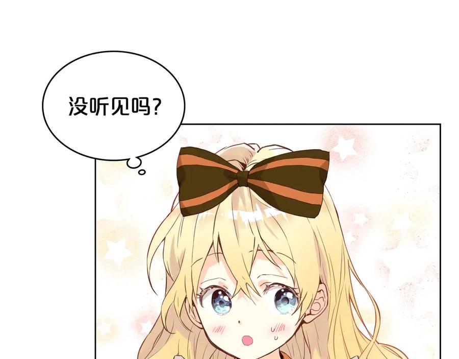 我是你的女儿吗？ 第20话 每日计划 第67页