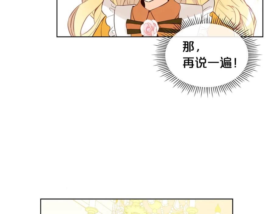 我是你的女儿吗？ 第20话 每日计划 第68页