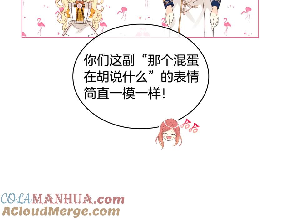 我是你的女儿吗？ 第20话 每日计划 第21页
