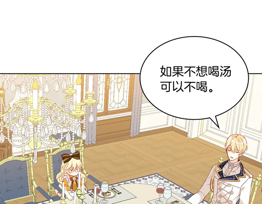 我是你的女儿吗？ 第20话 每日计划 第76页
