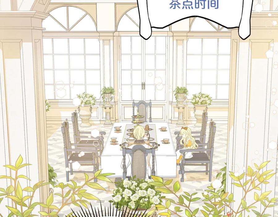 我是你的女儿吗？ 第20话 每日计划 第94页