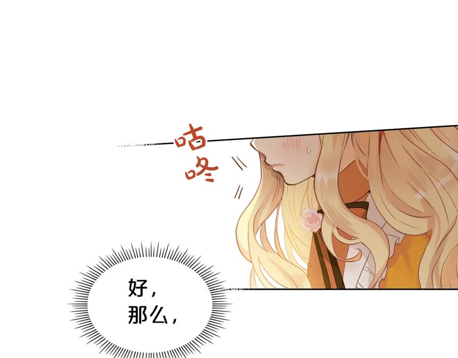 我是你的女儿吗？ 第20话 每日计划 第79页